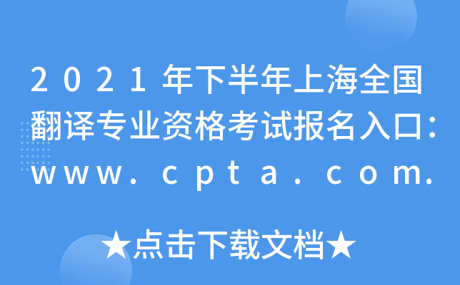 2021°Ϻȫ(gu)gI(y)Yԇ(bo)ڣwww.cpta.com.cn