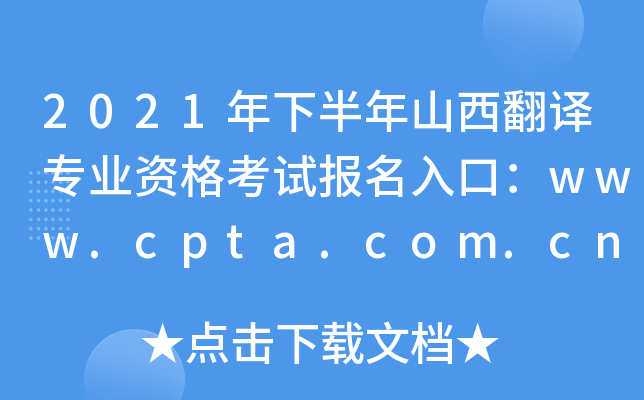 2021°ɽgI(y)Yԇڣwww.cpta.com.cn
