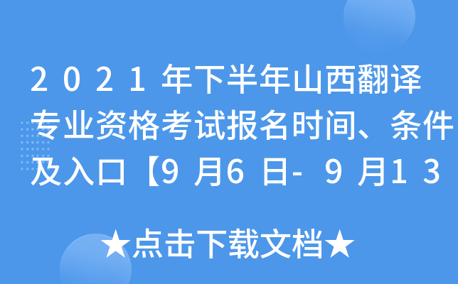 2021°ɽg(zhun)I(y)Yԇ(bo)r(sh)glڡ96-913ա