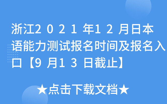 㽭202112ձZ(y)y(c)ԇ(bo)r(sh)g(bo)ڡ913սֹ