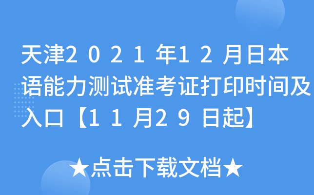 202112ձZ(y)y(c)ԇ(zhn)Cӡr(sh)gڡ1129