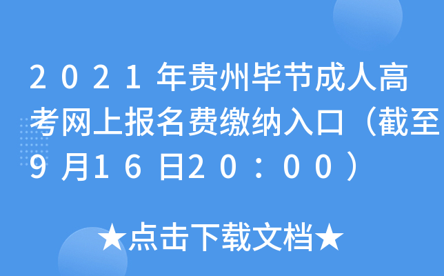 2021Fݮ(ji)˸߿W(wng)ψ(bo)M(fi)U{ڣ9162000
