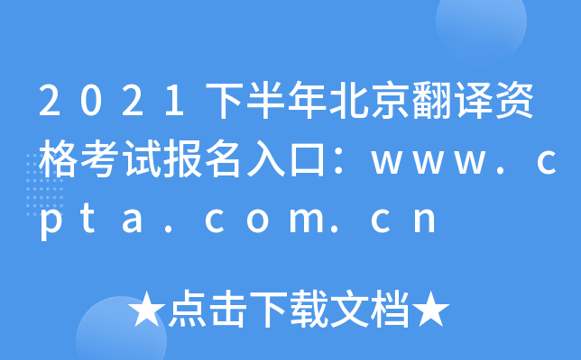 2021°걱gYԇڣwww.cpta.com.cn