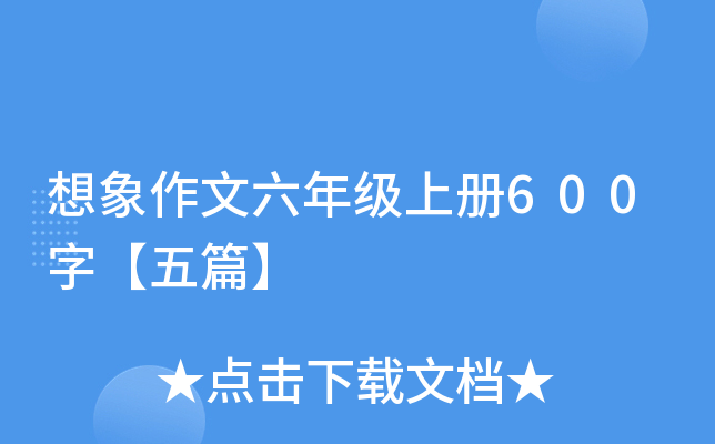 꼉(j)σ(c)600֡ƪ