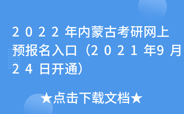 2022(ni)ɹſоW(wng)A(y)(bo)ڣ2021924_ͨ