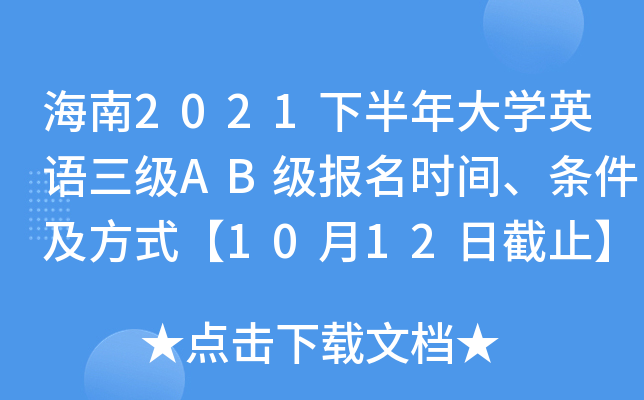2021°W(xu)ӢZ(y)(j)AB(j)(bo)r(sh)glʽ1012սֹ