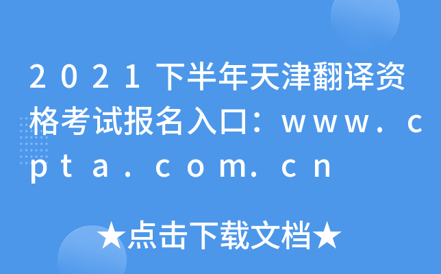 2021°gYԇ(bo)ڣwww.cpta.com.cn