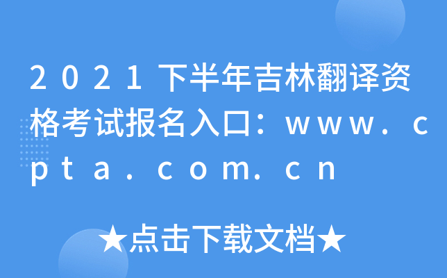 2021°꼪ַgYԇڣwww.cpta.com.cn