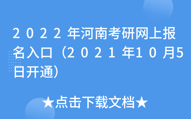 2022ϿоW(wng)ψڣ2021105_ͨ