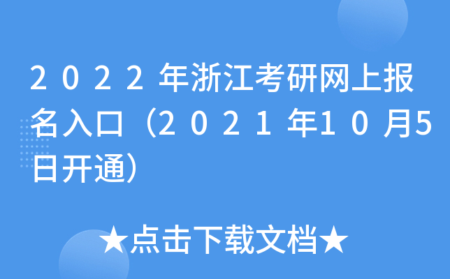 2022㽭оW(wng)ψڣ2021105_ͨ