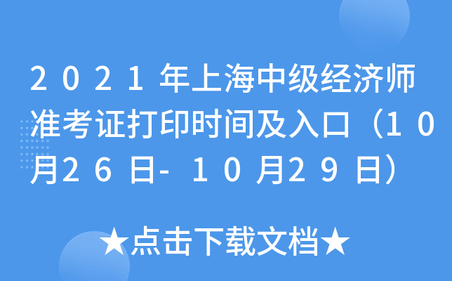2021Ϻм(jng)ʿCӡrgڣ1026-1029գ