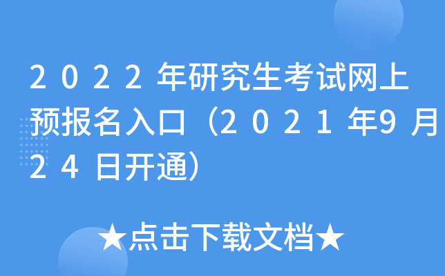 2022оԇW(wng)A(y)(bo)ڣ2021924_ͨ