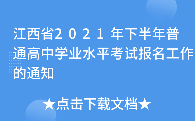 ʡ2021°ͨЌWI(y)ˮƽԇ֪ͨ