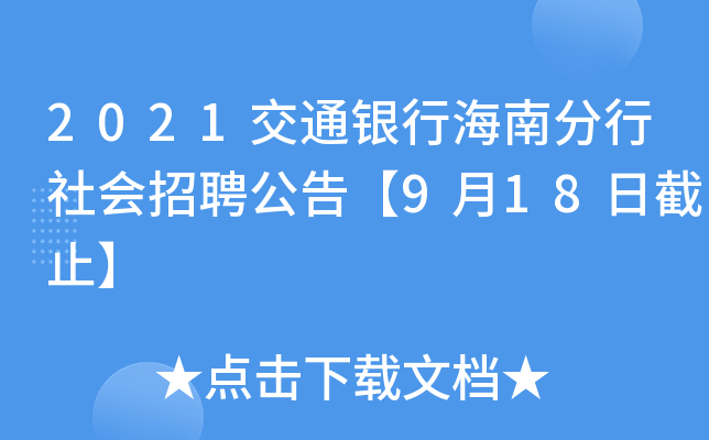 2021ͨyкϷƸ桾918սֹ