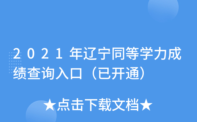 2021|ͬȌW(xu)ɿ(j)ԃ?ni)ڣ_ͨ