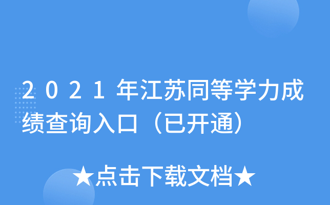 2021꽭KͬȌW(xu)ɿ(j)ԃ?ni)ڣ_ͨ