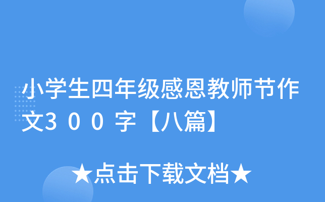СW(xu)꼉(j)ж̎(ji)300֡ƪ