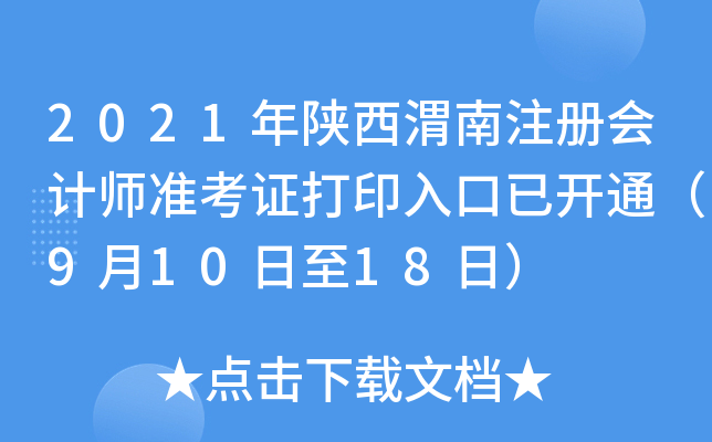 2021μעԕӋ(j)(zhn)Cӡ_ͨ91018գ