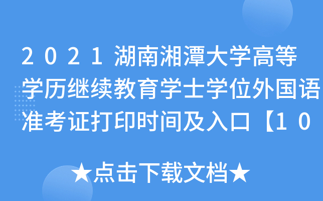 2021̶W(xu)ߵȌW(xu)v^m(x)W(xu)ʿW(xu)λZ(zhn)Cӡrgڡ1013