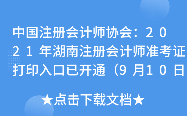 Ї(gu)ע(c)(hu)Ӌ(j)f(xi)(hu)2021ע(c)(hu)Ӌ(j)(zhn)Cӡ_ͨ91018գ