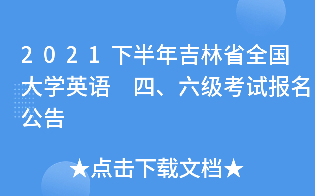 2021°꼪ʡȫ(gu)W(xu)ӢZ ġ(j)ԇ(bo)