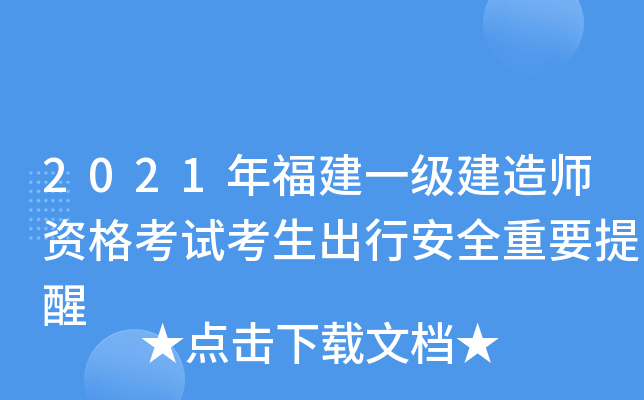 2021긣һ(j)쎟YԇаȫҪ