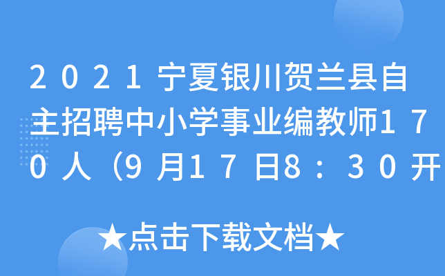 2021yRmhƸСW(xu)I(y)̎170ˣ9178:30_(ki)ʼ(bo)