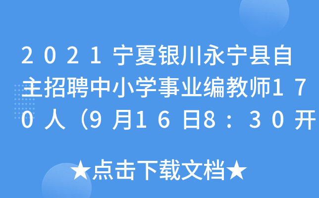 2021yhƸСW(xu)I(y)̎170ˣ9168:30_ʼ(bo)