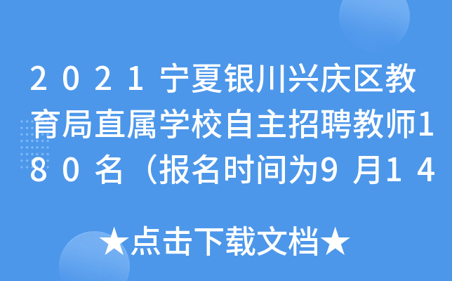 2021ydc^(q)ֱٌW(xu)УƸ̎180(bo)r(sh)g91417գ