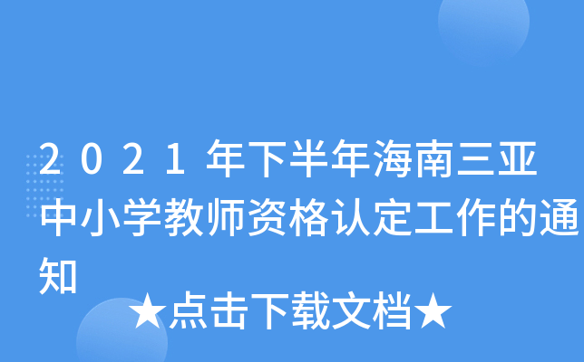 2021°꺣СW̎YJ֪ͨ