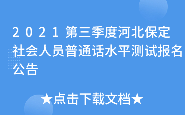 2021Ⱥӱ(hu)ˆTͨԒˮƽyԇ(bo)