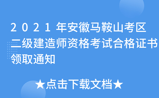 2021갲Rɽ^(q)쎟YԇϸCI(lng)ȡ֪ͨ