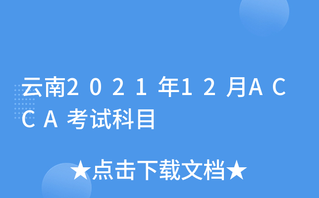 202112ACCAԇĿ