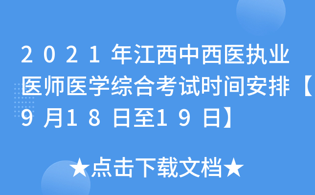 2021꽭t(y)(zh)I(y)t(y)t(y)W(xu)CϿԇrgš91819ա