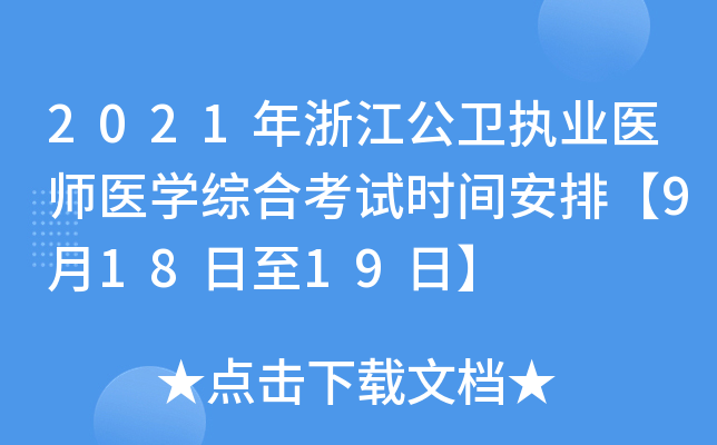 2021㽭l(wi)(zh)I(y)t(y)t(y)W(xu)CϿԇr(sh)gš91819ա