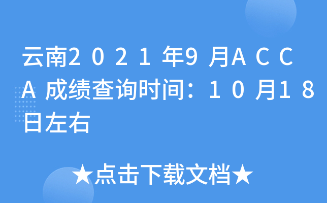 20219ACCAɿԃr(sh)g1018
