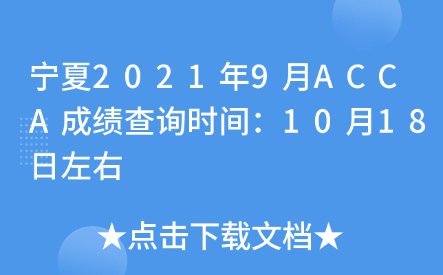20219ACCAɿ(j)ԃr(sh)g1018