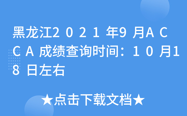20219ACCAɿԃrg1018