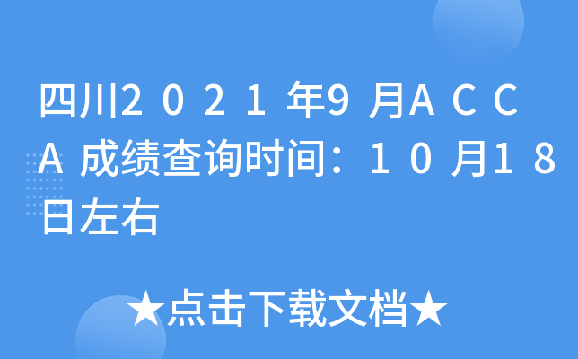Ĵ20219ACCAɿԃrg1018