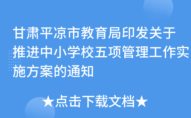 Cƽ?jng)нӡl(f)P(gun)M(jn)СW(xu)У(xing)(sh)ʩ֪ͨ