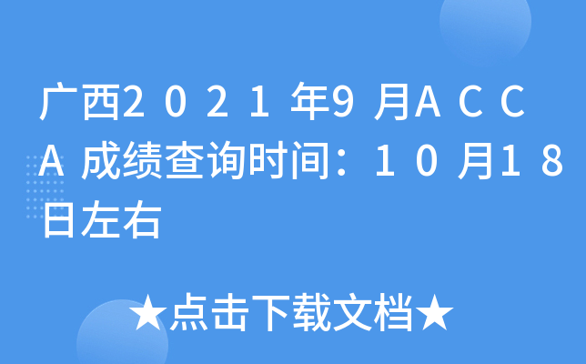 V20219ACCAɿԃr(sh)g1018