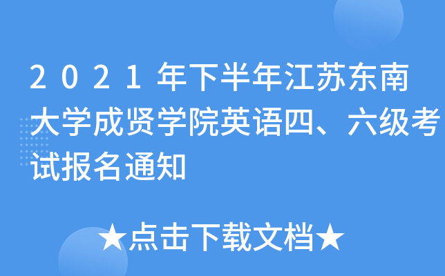 2021°꽭K|ϴW(xu)tW(xu)ԺӢZ(y)(j)ԇ(bo)֪ͨ