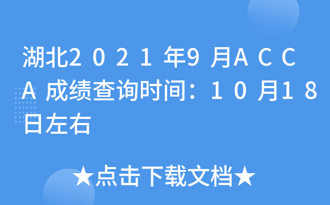 20219ACCAɿ(j)ԃr(sh)g1018
