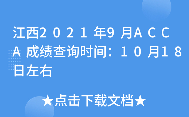 20219ACCAɿ(j)ԃr(sh)g1018