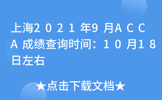 Ϻ20219ACCAɿԃrg1018