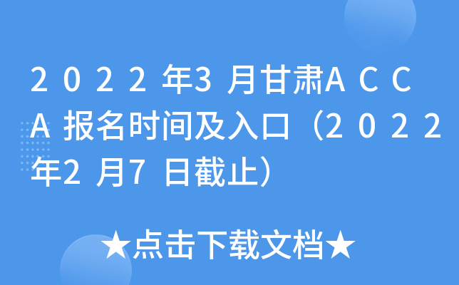 20223¸CACCA(bo)r(sh)gڣ202227սֹ