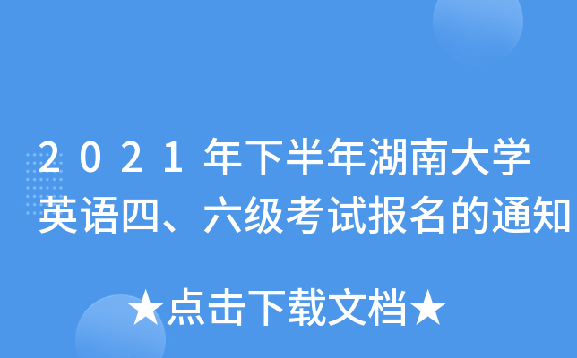 2021°ϴW(xu)ӢZ(y)(j)ԇ(bo)֪ͨ