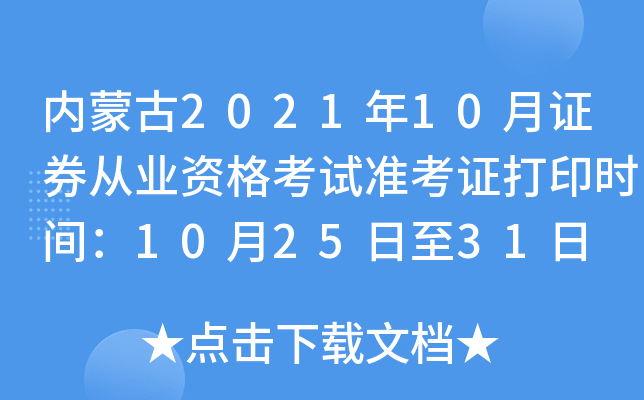 (ni)ɹ202110CȯĘI(y)Yԇ(zhn)Cӡr(sh)g102531