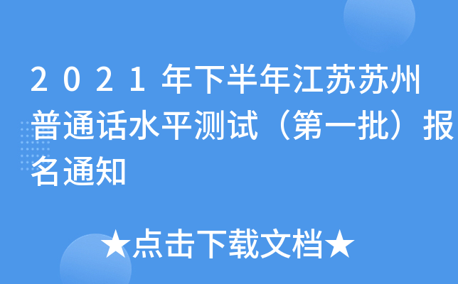 2021°꽭KKͨԒˮƽy(c)ԇһ(bo)֪ͨ