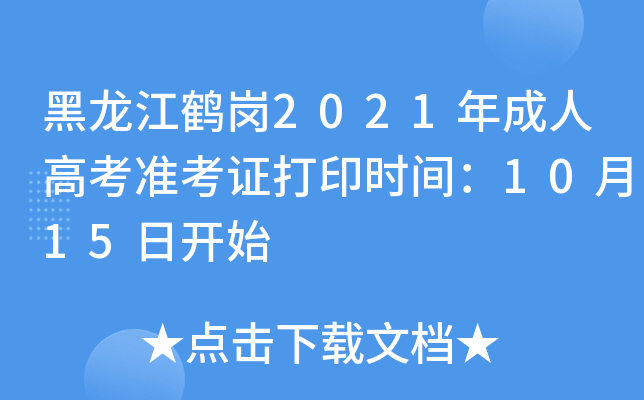 Q2021˸߿(zhn)Cӡr(sh)g1015_ʼ